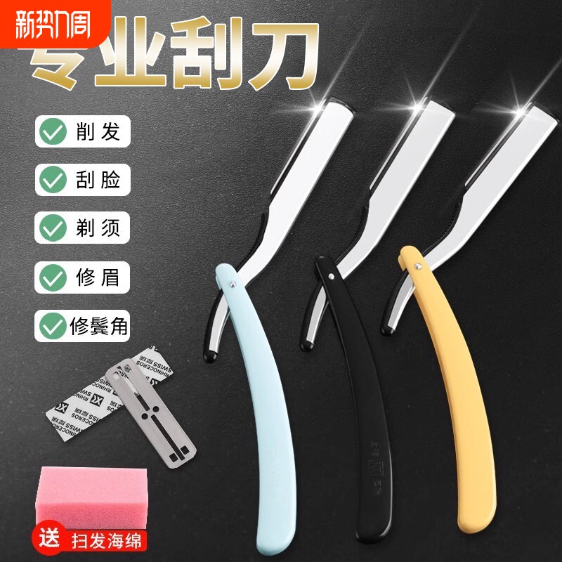 美发刮胡刀刮刀理发老式剃刀刮脸刀刮胡子刀手动剃须刀剃头刀鬓角