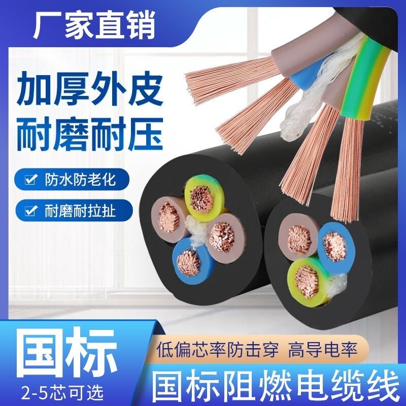 国标纯铜芯RVV电线软电缆线2芯3芯2.5/4/610平方工业护套线电源线