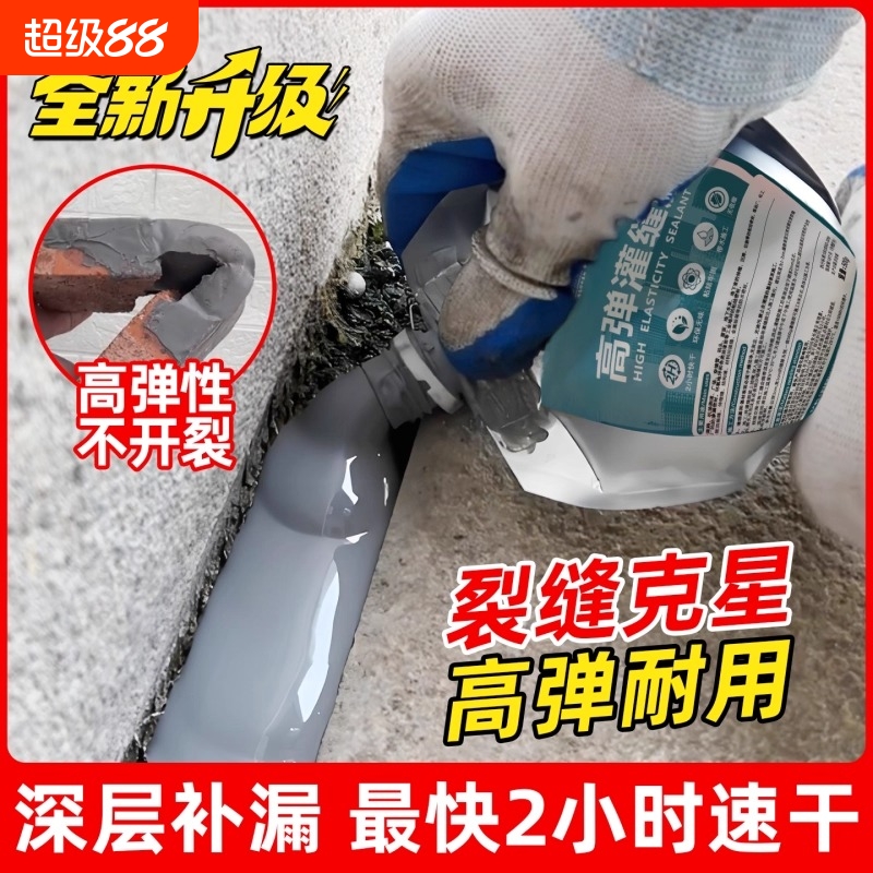 裂缝修补屋顶防水补漏水泥地面墙体缝隙速干灌缝胶密封堵漏填缝剂