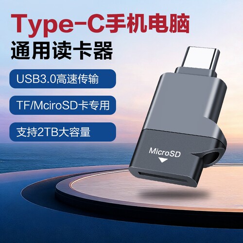 手机读卡器typec高速转接行车记录仪sd连接外扩展外置读内存卡转换适用华为otg接tf储存迷你转接头多功能合一