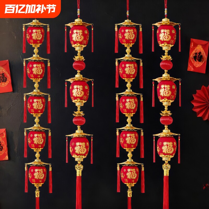 中国节植绒布灯笼串客厅大红灯笼串新年春节福字过年饰品挂件氛围