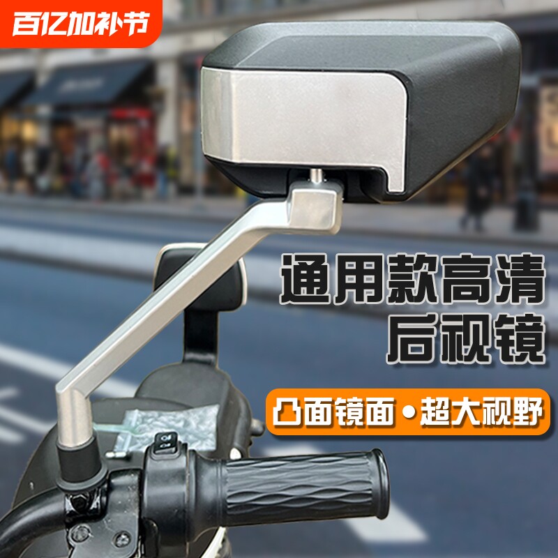 电动车后视镜踏板摩托车反光镜通用三轮车观后镜电摩凸面倒车镜子