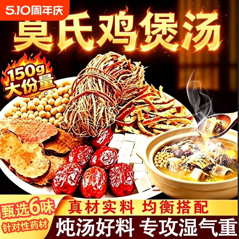 莫氏鸡煲汤料包广东炖汤煲汤药材同款五指毛桃材料茯苓去祛湿气重