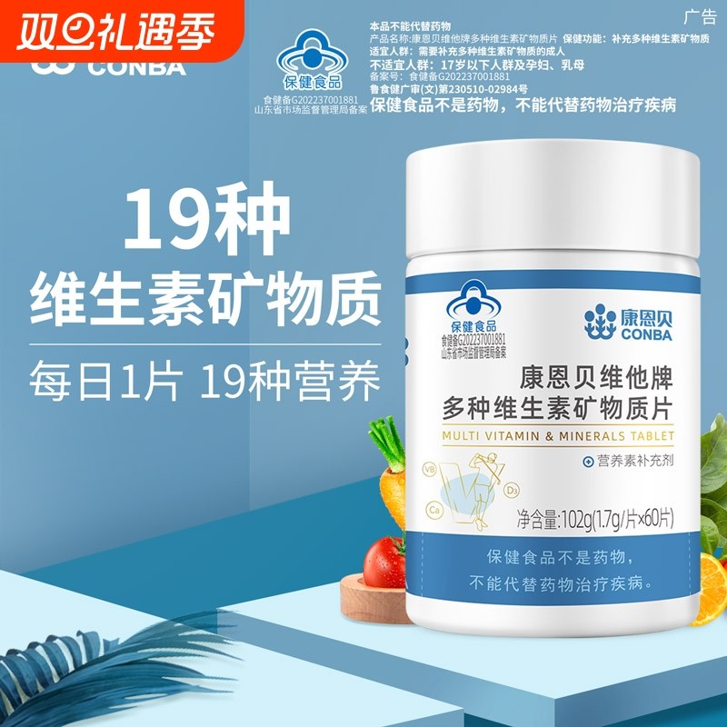 康恩贝男士复合维生素多种B族维C男性钙镁锌硒多维片烟酸生物素