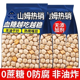 新疆鹰嘴豆官方旗舰店正宗熟即食无蔗糖减低脂轻食代餐健康小零食