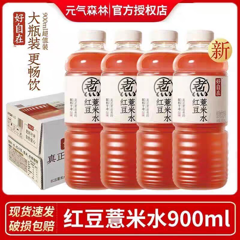 元气森林好自在陈皮山楂红豆薏米水900ml整箱0糖饮料大瓶清爽植
