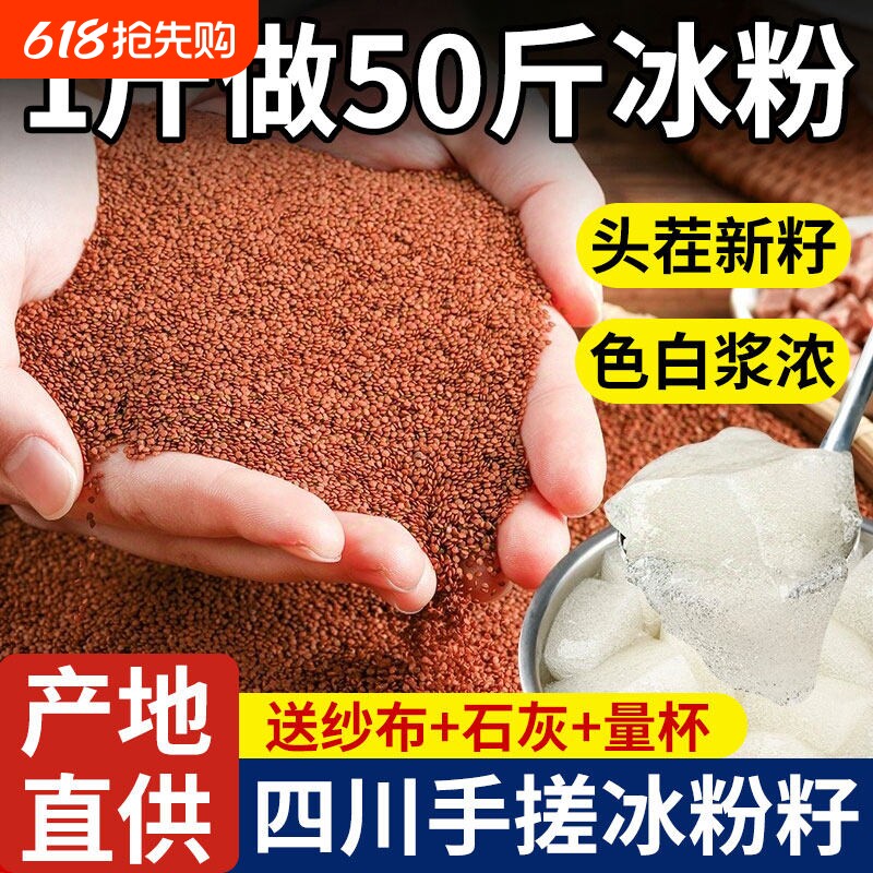 冰粉籽原料配料手搓批发四川冰凉粉白凉粉摆摊专用冰粉冰籽石灰