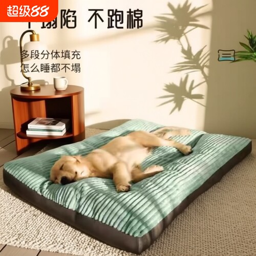 子四季可拆洗狗床|超1000次加购
