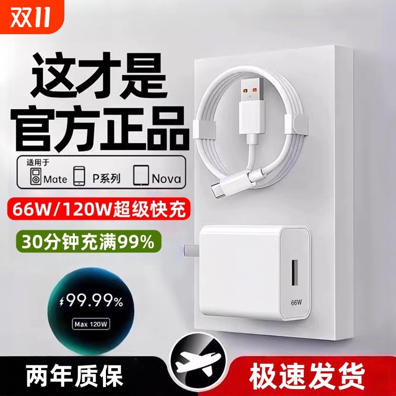 适用华为120W充电器线套装