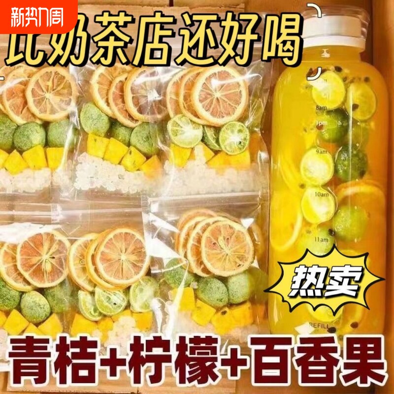 青桔柠檬百香果茶独立金桔柠檬百香果冲饮冻干水果茶冷泡茶饮品