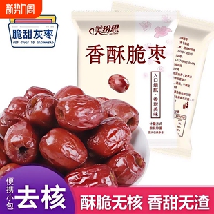 香酥脆枣酥脆独立小包装 红枣学生休闲无核小零食红枣枣干果干散装