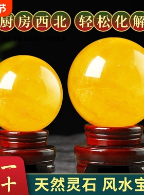 天然黄色真水晶球原矿厨房客厅办公室招财风水转运球摆件官方正品