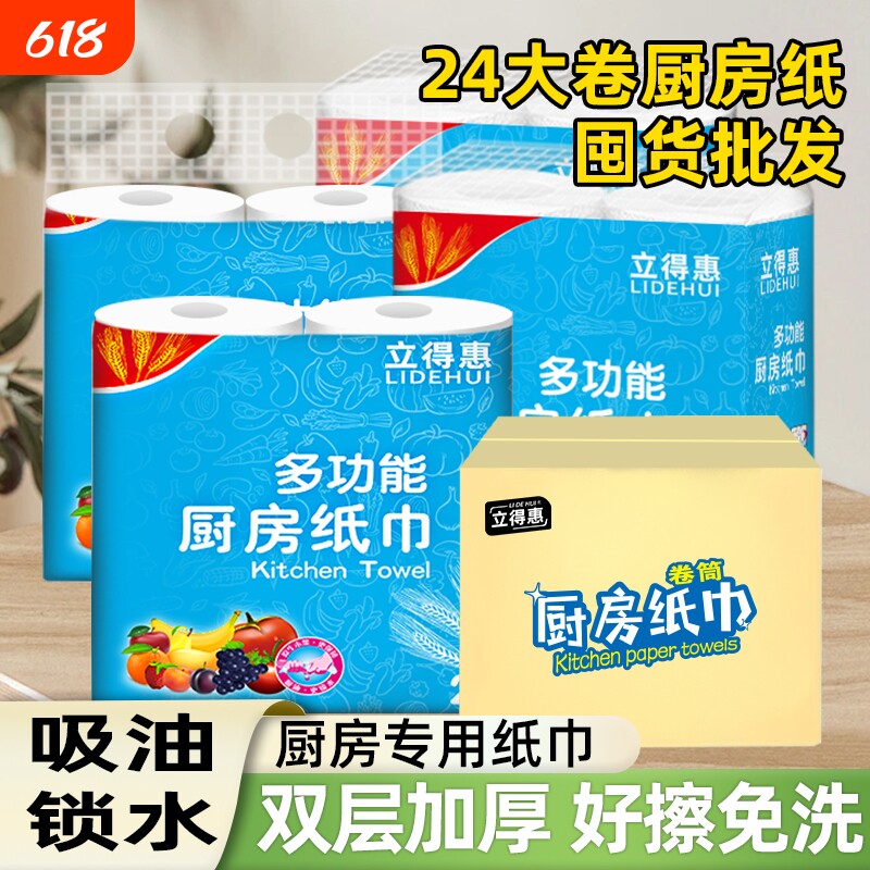 厨房用纸卷纸吸油吸水纸鱼生牛排料理纸厨房家用一次性擦油擦手纸