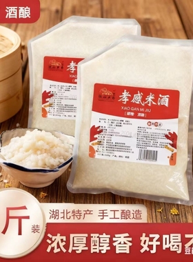 910克装手工米酒醪糟袋装农家孝感湖北特产酒酿糯米原味发酵食用