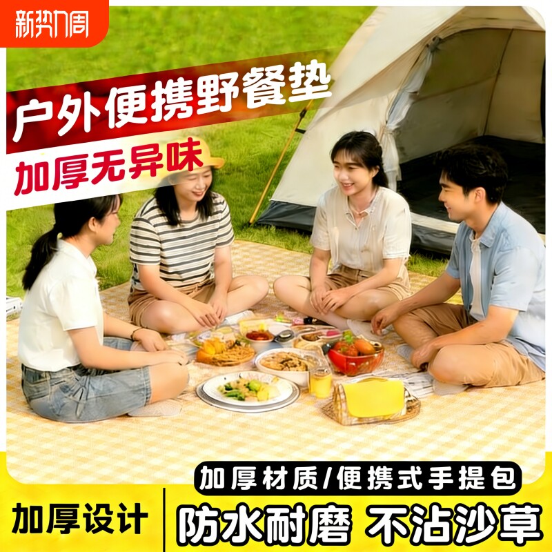 户外防潮垫加厚野餐垫露营野外防水草坪帐篷便携地垫室外海滩帆布