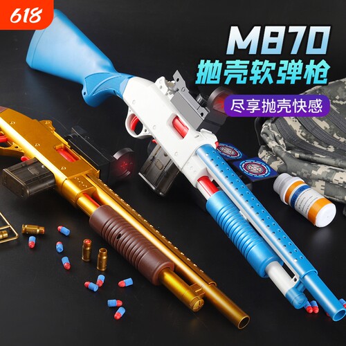 抛壳软弹枪散弹枪儿童枪玩具男孩喷子m870来福可发射矮个子吃鸡款