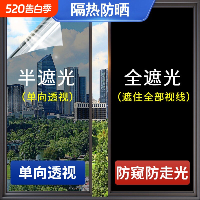 防晒隔热膜窗户玻璃贴纸遮阳隔热黑色全遮光神器单向透视静电贴膜