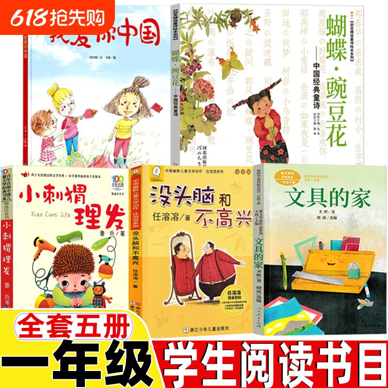 我爱你中国著类小刺猬理发鲁兵著快乐读书吧一年级下册类豌豆花编画没