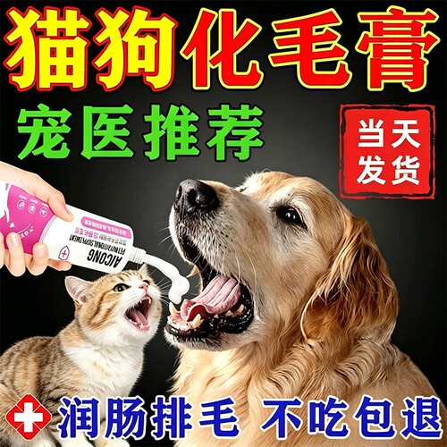 化毛膏猫狗专用宠物犬吐毛排毛除毛球益生菌调理肠胃助消化星猫草