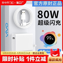 适用vivo iQOO11手机 120W/80w充电器x90x80快充头s15s17充电头x70pro适用vivo机型超级闪充10s12s16e neo7+