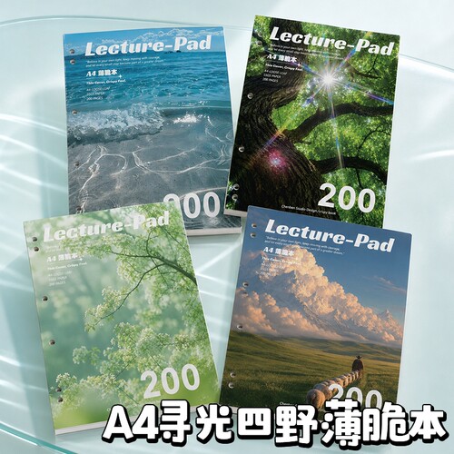 新款A4寻光四野薄脆笔记本薄脆本新款美式薄脆本200页大容量加厚纸张可平摊薄脆纸张摘抄笔记本练习本作业本