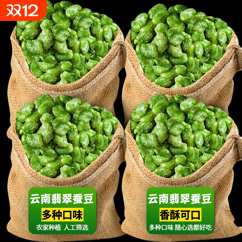 蒜香去壳蚕豆零食|超1000次加购