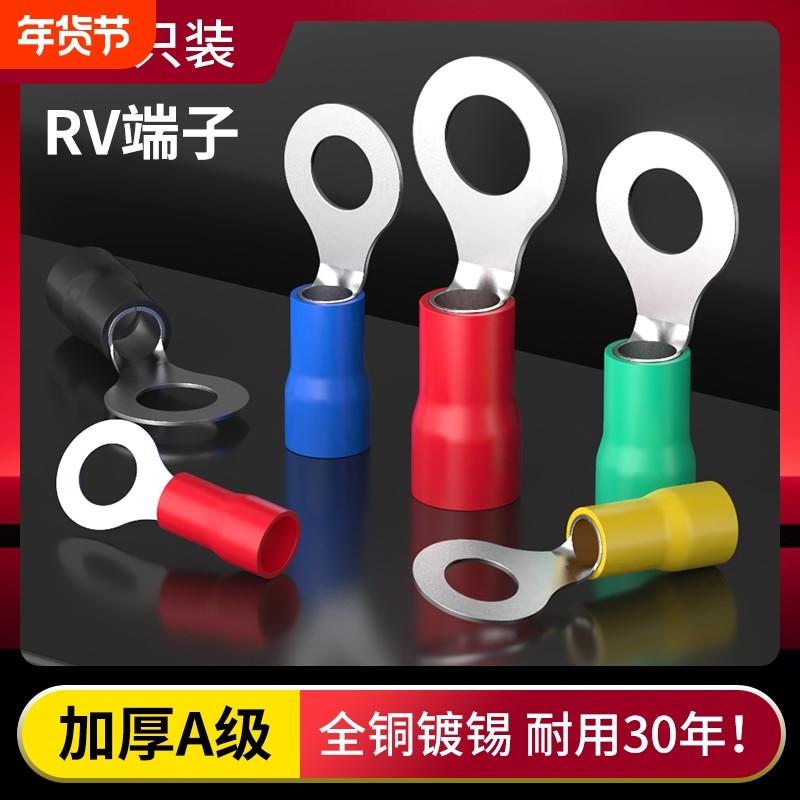 RV圆形预绝缘冷压接线端子线鼻子O型压线耳2.5/4/6平方电线铜接头,电子/电工,接线端子,淘宝优惠券,粉丝福利购,淘宝优惠卷