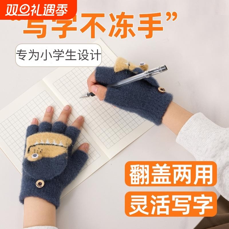 儿童手套冬季男孩保暖小学生写字半指翻盖女童男童写作业防冻骑车