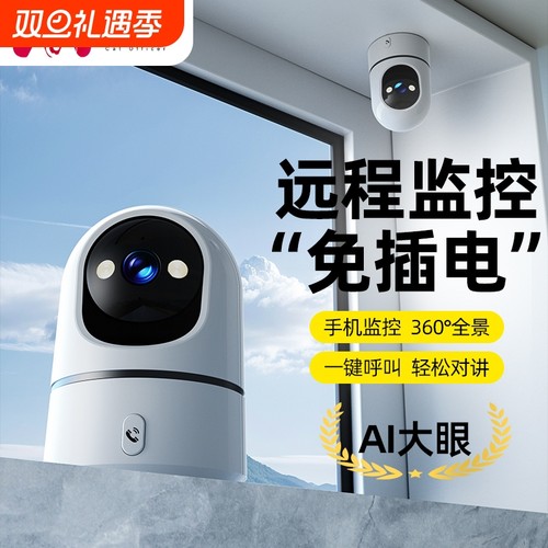 无线WiFi高清家用摄像头360度