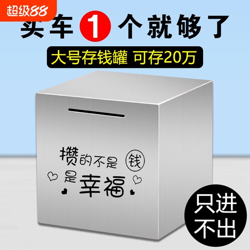 2024年新款存钱罐只进不出储蓄罐