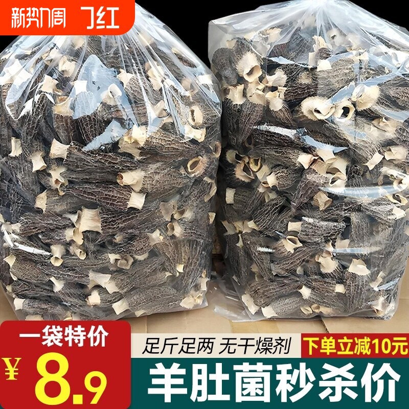 云南特产羊肚菌干货新鲜牛肚菌菇煲汤食材农家菌菇香菇干货非野生