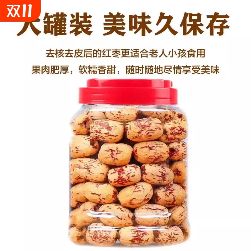 去皮新疆无核红枣罐装若羌灰枣