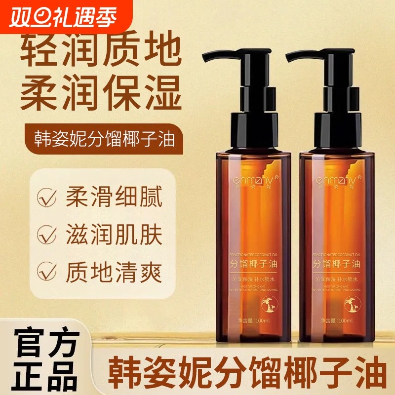 分馏椰子油补水保湿精华油质地清爽不油腻面部身体护理按摩精油