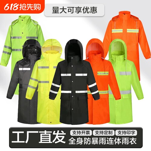 天行华宇通用男女雨衣夜光