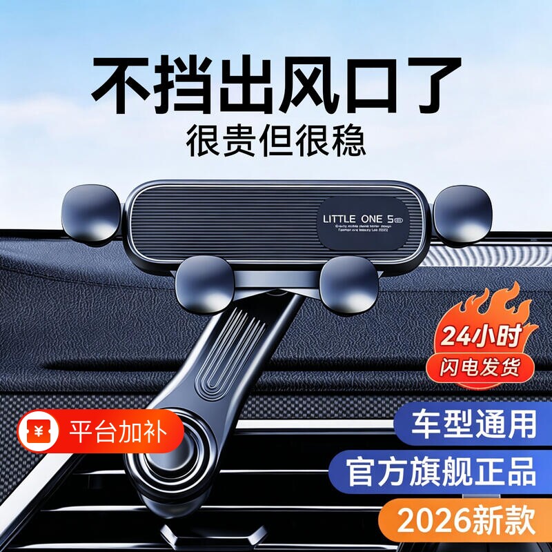 手机车载支架车内出风口专用实汽车导航新款2026固定通用防抖