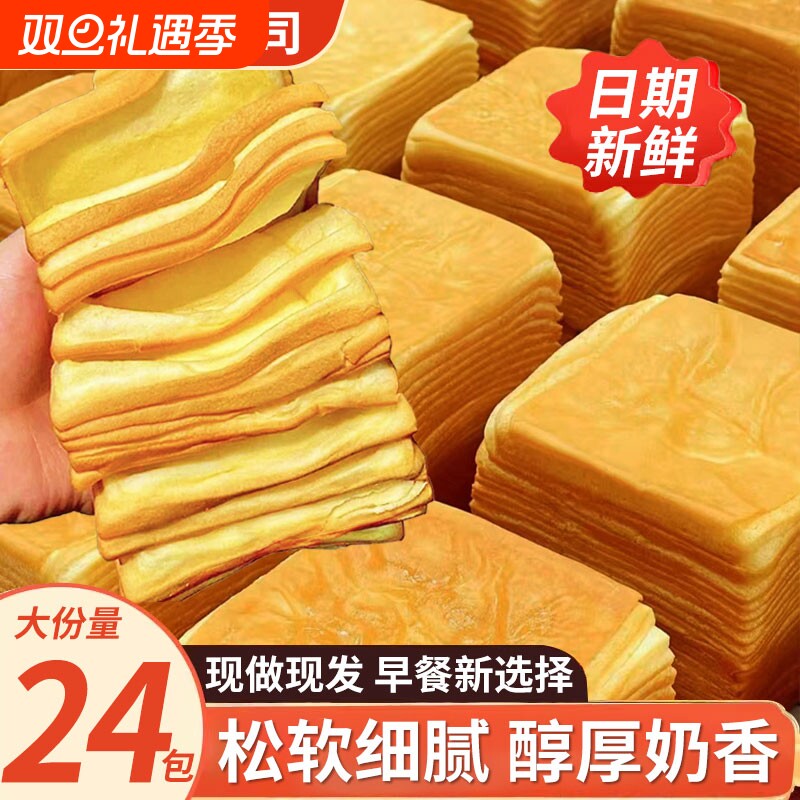 牛乳千层吐司手撕面包早餐整箱钙克力味糕点代餐解馋小零食现做