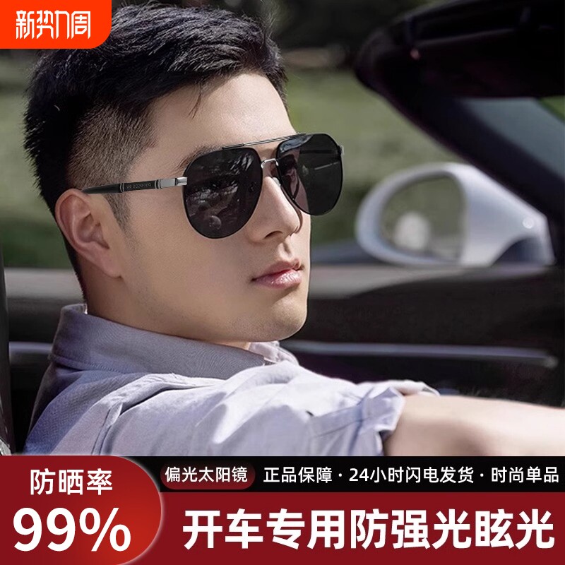 偏光太阳眼镜男款防紫外线墨镜开车专用变色钓鱼日夜两用飞行员