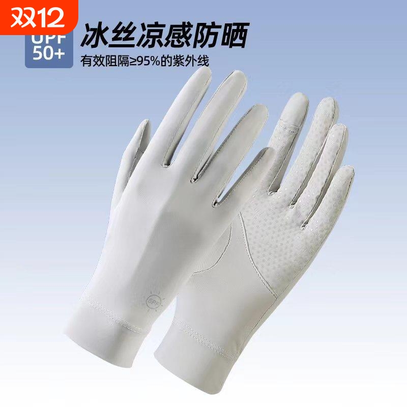 防晒手套夏季女户外骑行电动车开车防滑触屏凉感冰丝防紫外线手套