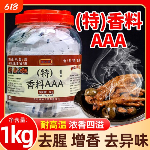 香料AAA商用3a香料20g增香粉回味粉去腥肉香精浓香食用透骨