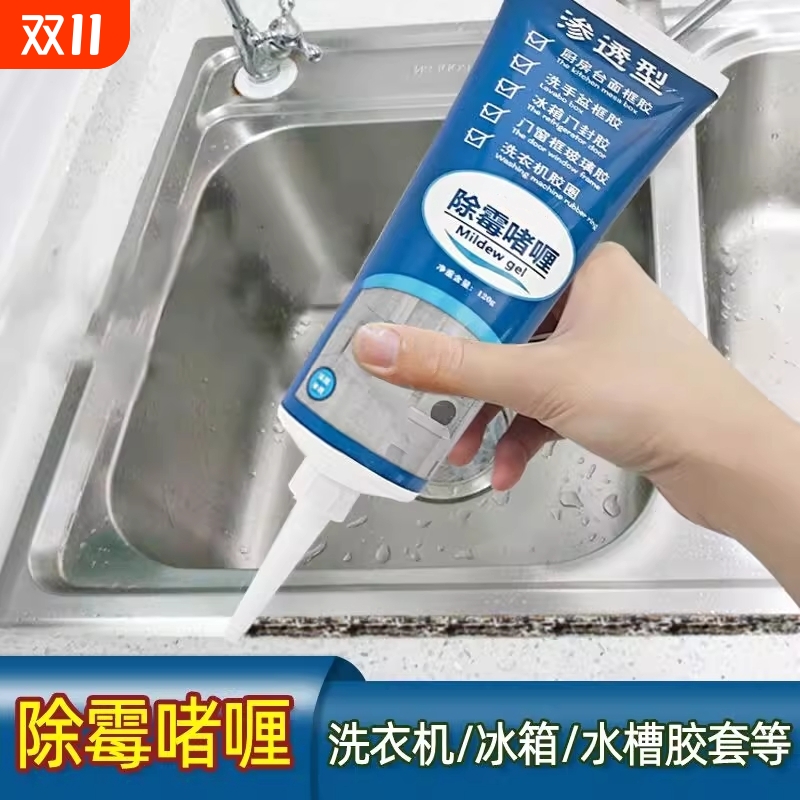 除霉去霉斑清洁剂密封条胶圈去霉