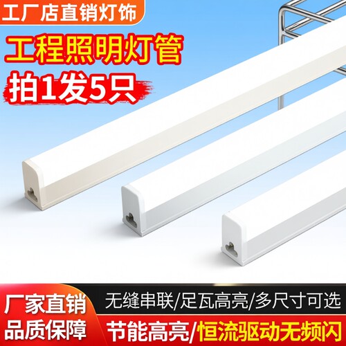 一体化led灯管T5超亮日光灯