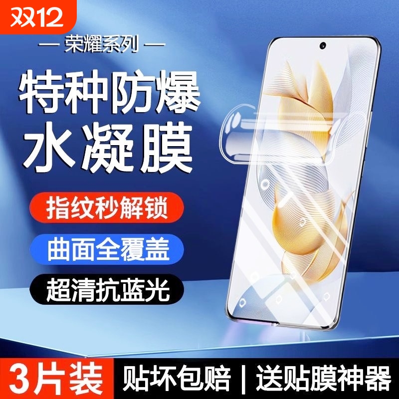 适用荣耀X70i+手机膜60pro/x50/400/300水凝膜100/90GT/80se/30s防摔Power/v40/Magic3/4/5/6/7/play10c/9T膜