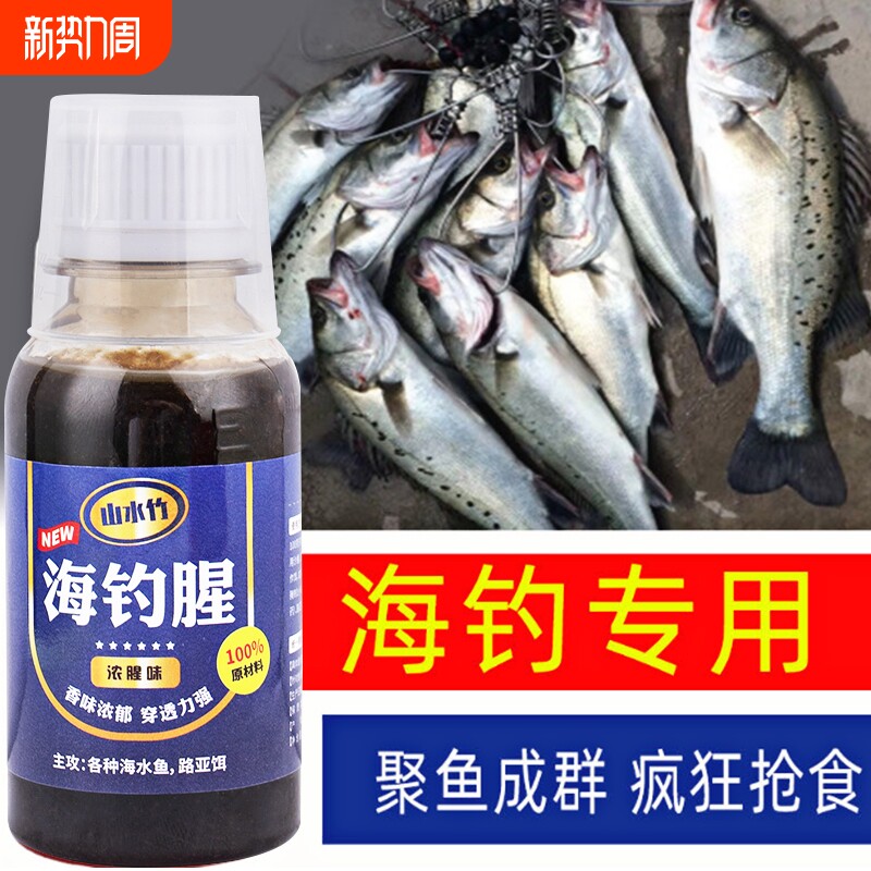 海钓矶钓海鱼小药开口钓鱼促食诱鱼剂腥味血腥素海鲈鱼钓鱼饵神器