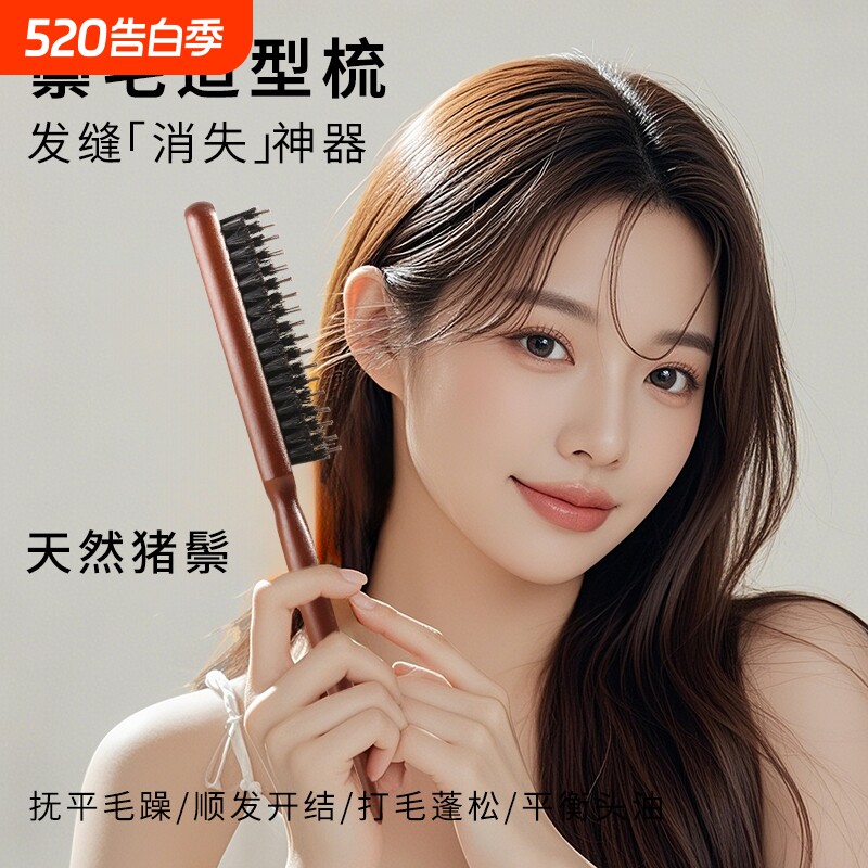 猪鬃毛窄齿梳子蓬松头发高颅顶三排齿打毛美发头包脸发缝盘发专用