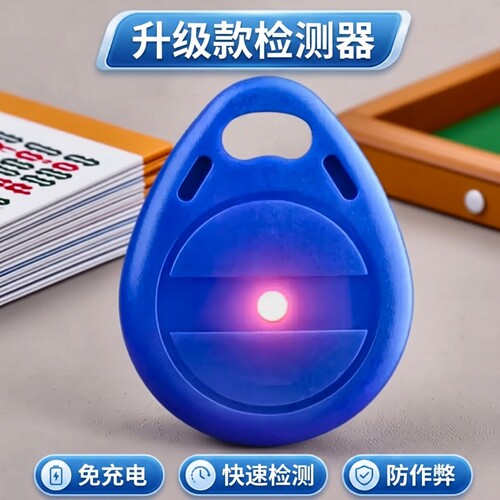 丝静麻将机防老千检测器麻将检测神器验程牌器序识别器反作升敝级