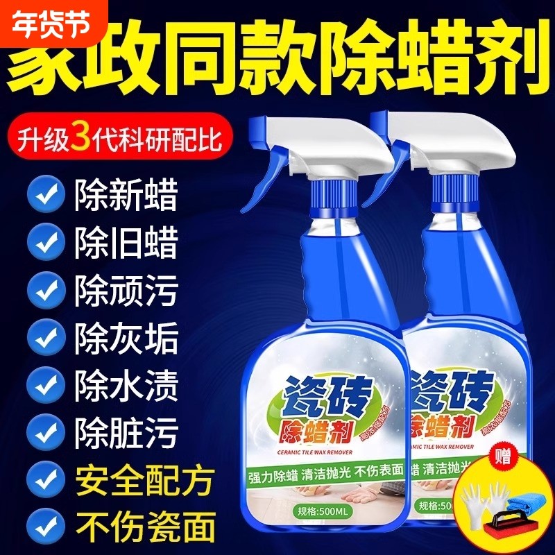 瓷砖除蜡剂清洁地砖表面增亮地板专用强力去污抛光去腊粉清洗神器,洗护清洁剂/卫生巾/纸/香薰,洁瓷剂,淘宝优惠券,粉丝福利购,淘宝优惠卷