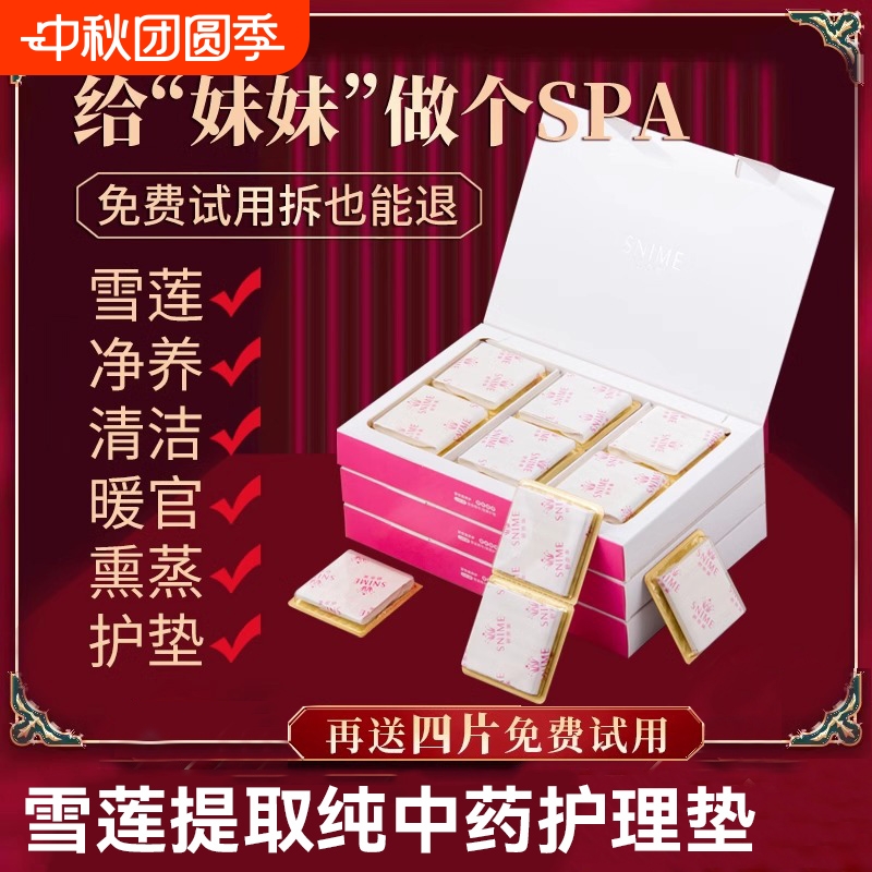 雪莲贴正品护垫排毒官方旗舰店女性女士护理妇科纯中棉药养元贴