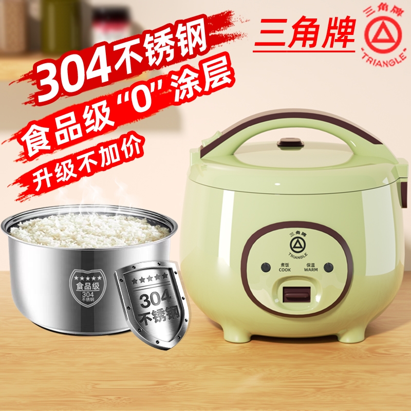 三角牌电饭锅304不锈钢内胆食品级老式小型电饭煲家用2L1-3人4-5