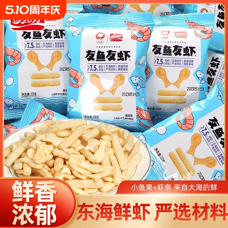 盼盼友鱼友虾15包小鱼果虾条烧烤味网红童年味道小零食小吃
