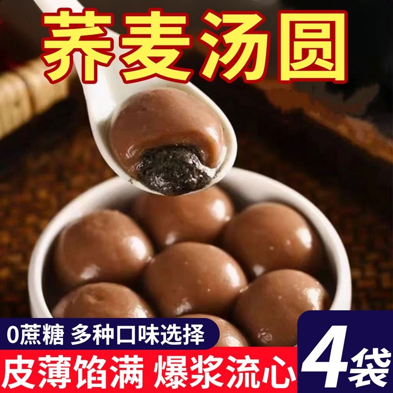 手工荞麦黑芝麻汤圆无蔗糖粗粮花生汤圆木糖醇年货元宵节汤圆